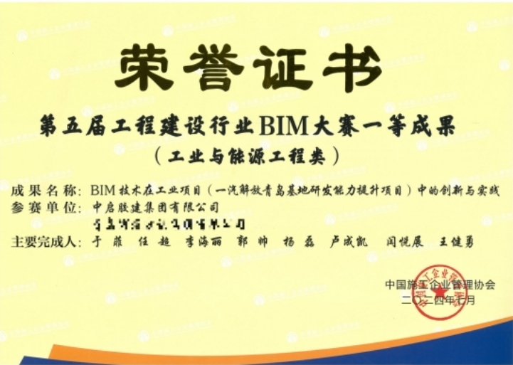 喜报！一汽解放青岛基地研发能力提升项目荣获中施企协BIM大赛一等成果